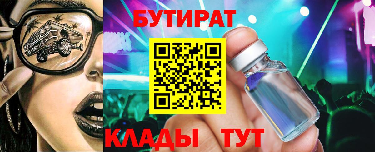 Бутират бутик Ростов-на-Дону
