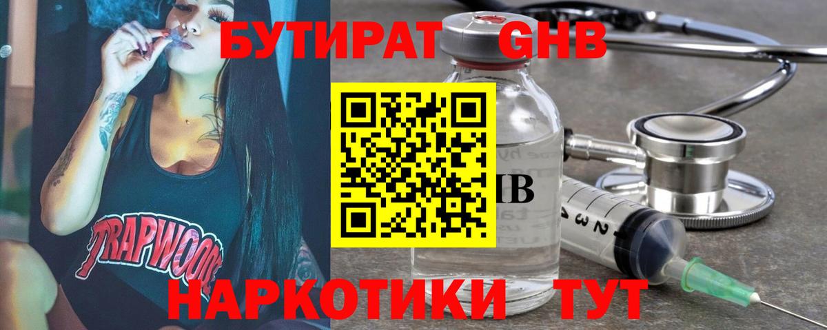 БУТИРАТ 99%  Бутират  Ростов-на-Дону  Вход с VPN 