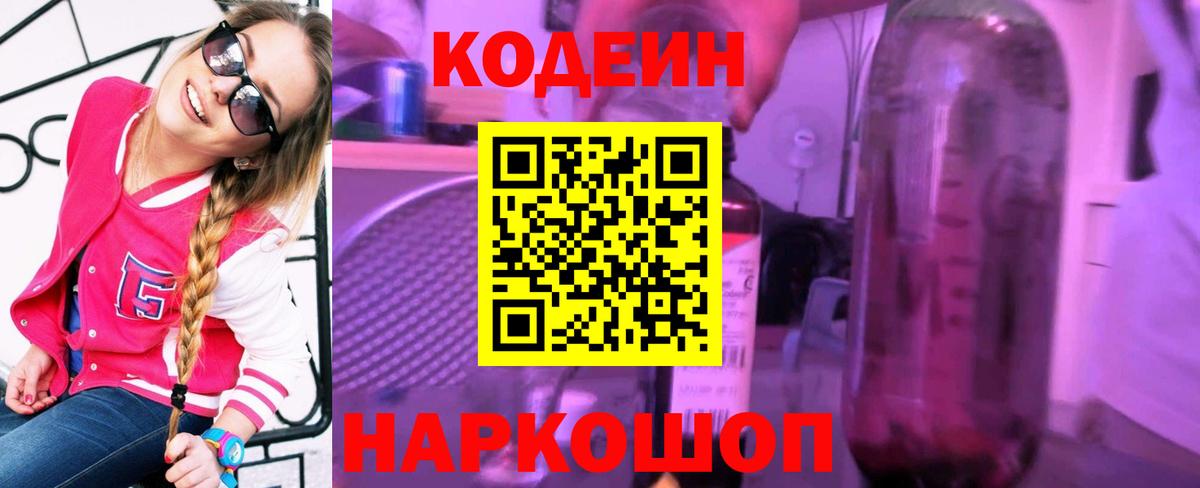 Кодеиновый сироп Lean напиток Lean (лин)  Вход с VPN  Кодеиновый сироп Lean Purple Drank  Ростов-на-Дону 