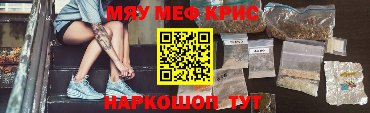 Меф мяу мяу Ростов-на-Дону