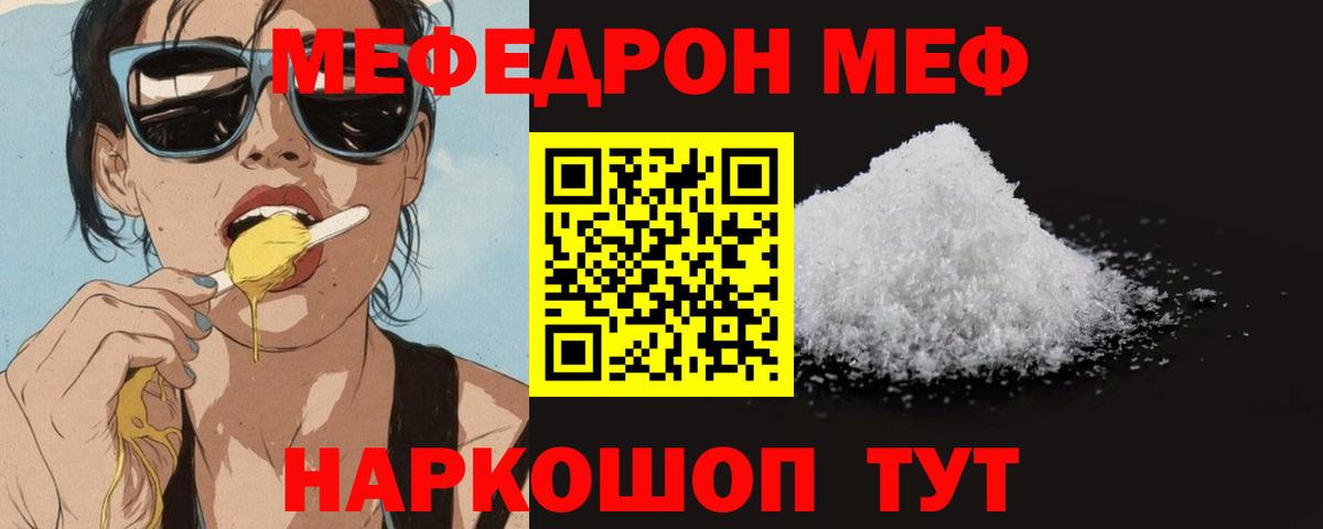 МЕФ мука  Вход с VPN  Ростов-на-Дону  МЯУ-МЯУ  МЕФ кристаллы 