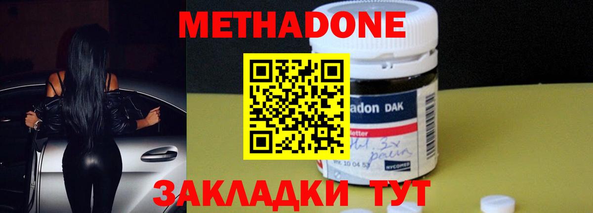 Ростов-на-Дону  Метадон мёд  Вход с VPN  Метадон methadone 